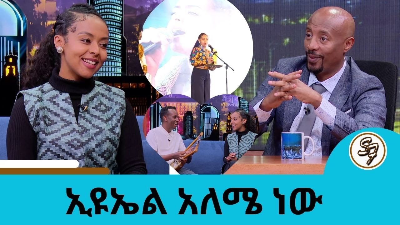 አፈነዱት!!! ልንጋባ ነው....ተወዳጅዋ የማ 350 ሺ ታዳሚ በአውሮፖ አዝናንታ ተመለሰች... የሙዚቃ አቀናባሪ ኢዩኤል