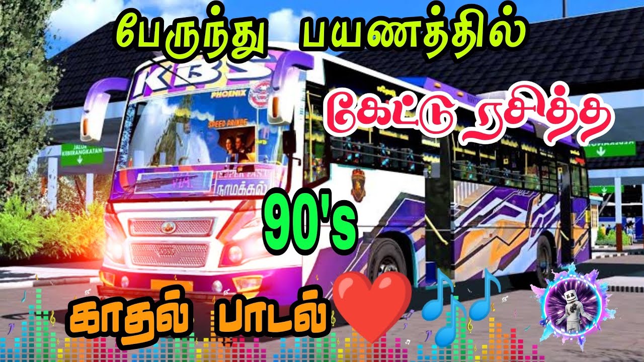 பேருந்து பயணத்தில் கேட்டு ரசித்த 🎶90s 🎶காதல் பாடல்கள் 💕AD Bus Lover ...💕