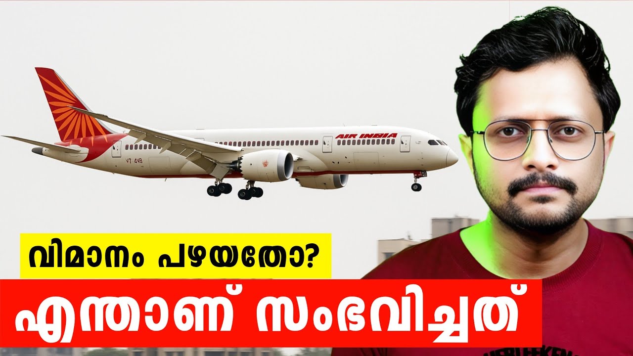 എന്താണ് ശരിക്കും സംഭവിച്ചത് | Air India Al171 Crash | First Boeing 787 | Ahmedabad | Malayalam