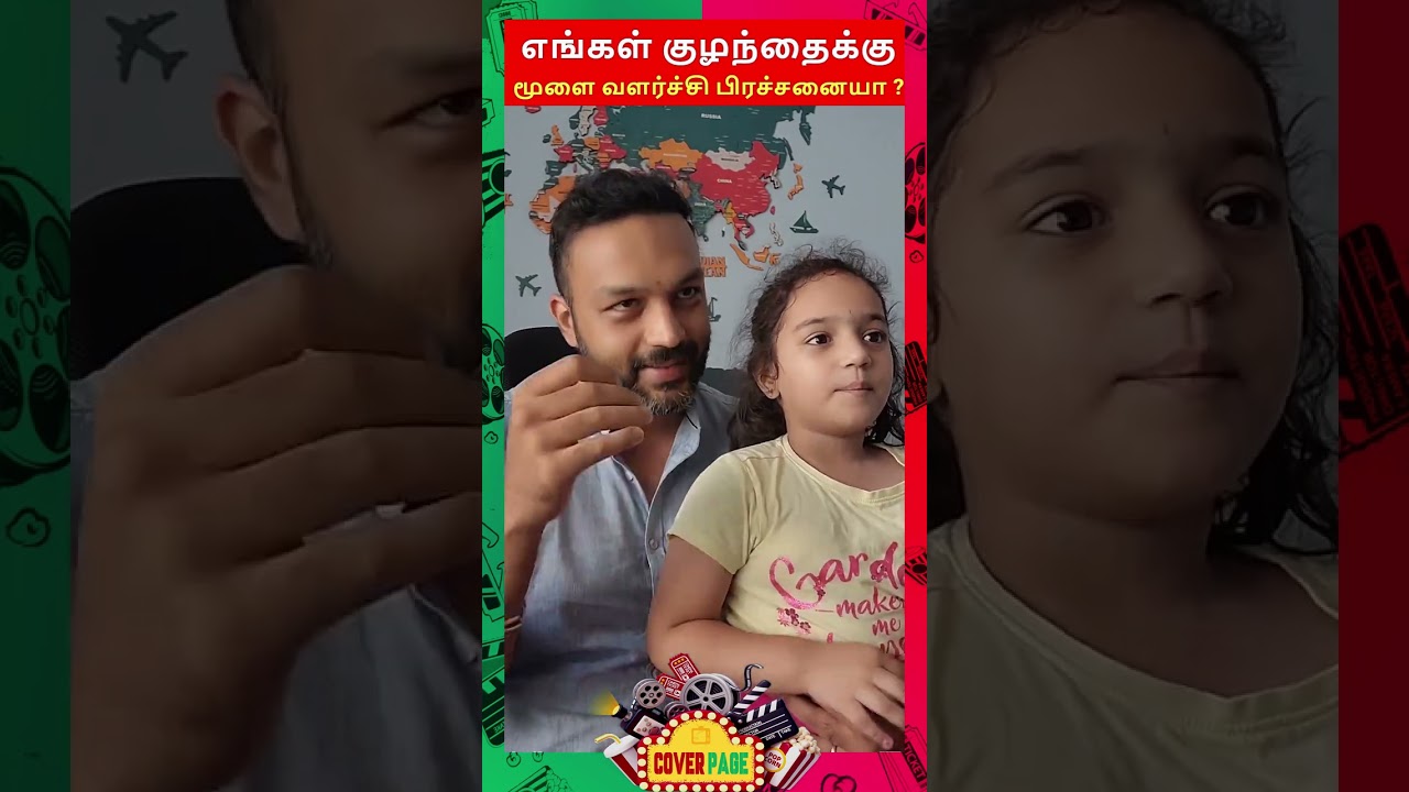 என் மகளின் பிரச்சனை ! #amitbhargav #AmitBhargavDaughter #trending #shorts