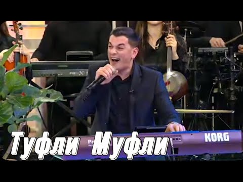 Туфли Муфли на канале ARB в Баку - Сакит Самедов 2023 #сакитсамедов