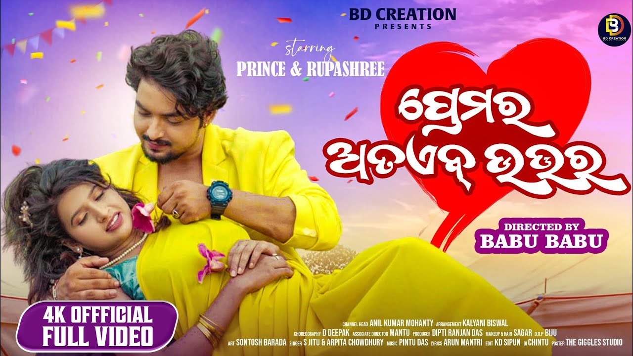 ପ୍ରେମର ଅତଏବ୍ ଉତ୍ତର || Babu Babu || Prince & Rupashree || D Deepak || S Jitu & Arpita || BD Creation