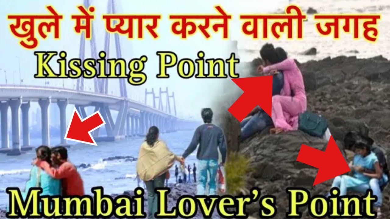 प्रेमी जोड़ों की जन्नत. Bandstand Bandra lover point || लवर प्वाइंट Bandra Bandstand || kissing spot
