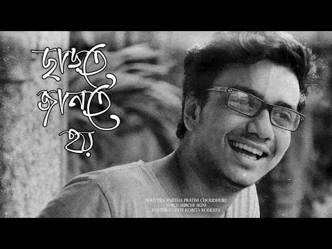 ছাড়তে জানতে হয় || Charte Jante Hoi || Mirchi Agni