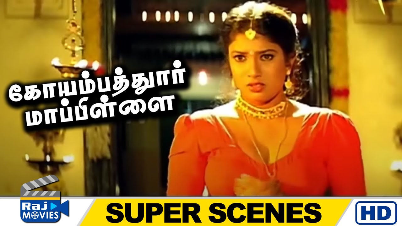 அய்யயோ!! கை எடுத்துட்டீங்க | Coimbatore Mappillai | Vijay | Sanghavi | Raj Movies