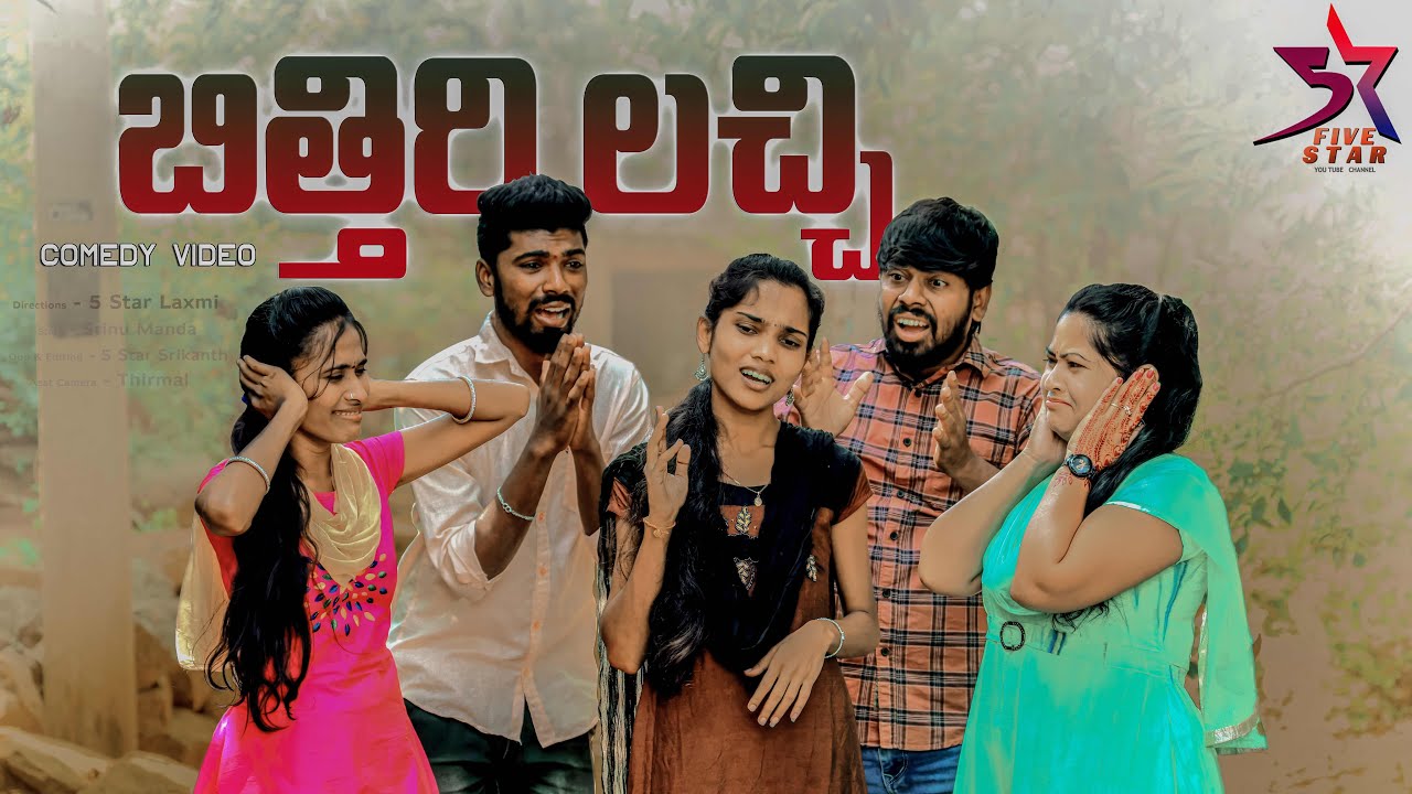 బిత్తిరి లచ్చి 😂🙄 // comedy video//5star a to z //Laxmi videos 🥰