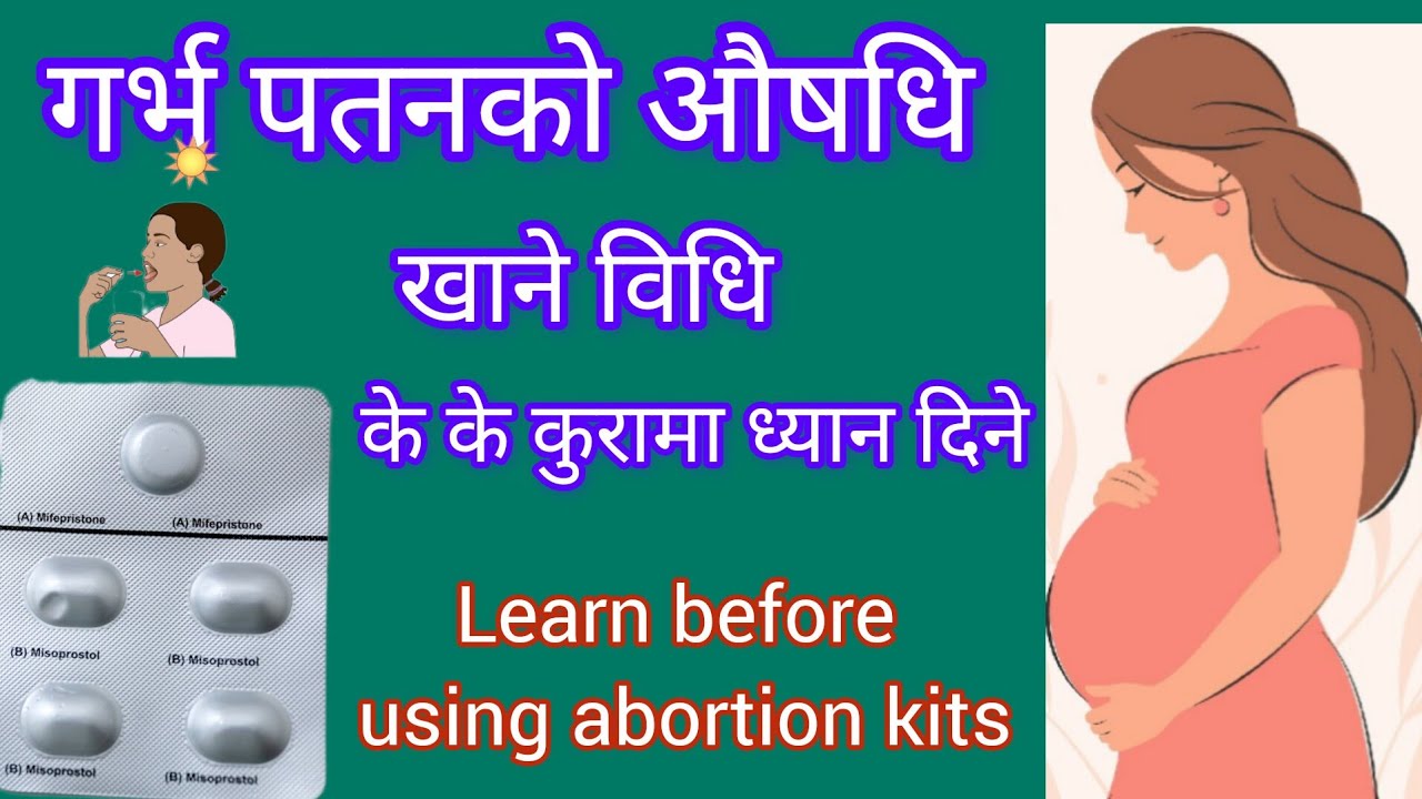 गर्भ-पतनको औसधिबारे सम्पूर्ण जानकारी/ Details about medical abortion pills/ Side-effect of abortion