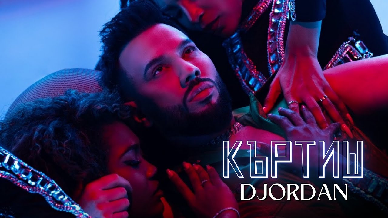 Джордан - Къртиш / Djordan - Kartish [OFFICIAL 4K VIDEO], 2024