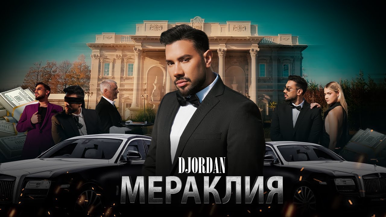 Джордан - Мераклия / DJORDAN - MERAKLIA | Official 4k Video 2024