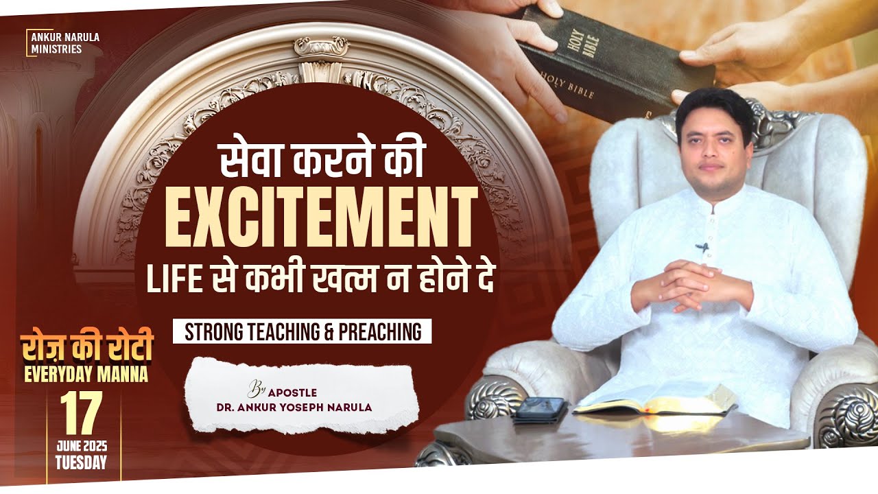 रोज़ की रोटी | EVERYDAY MANNA (17-06-2025) | Strong Teaching & Preaching | Ankur Narula Ministries