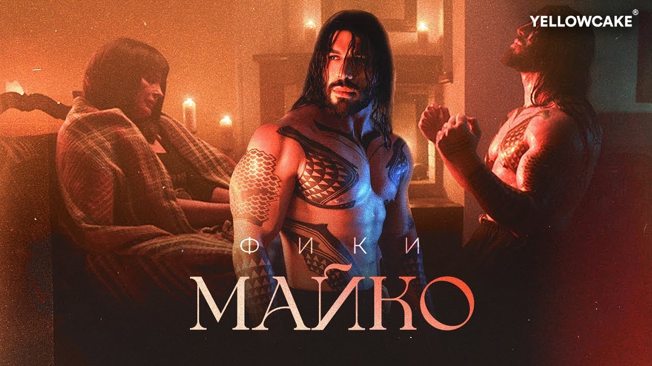 Фики - Майко -- FIKI - Mayko -  [Official 4K Video] 2024  ♪