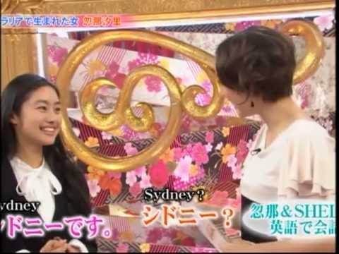 忽那汐里 - 得意の英語を披露 - Full Eng