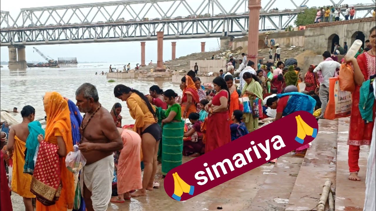 सिमरिया गंगा स्नान ब्लॉग वीडियो🙏#Gangasnan/#simaariyaghat/#snanvlog /#video👏👏👏🛶🛶