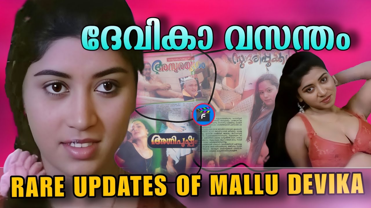 ഇവിടെയുണ്ട് ആ പഴയ ദേവിക| Glamour Actress Devika Life |Detailed Video |