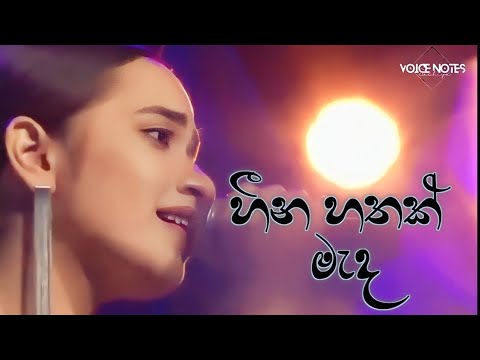 හීන හතක් මැද | heena hathak mada cover song by Adithya Waliwatta    #adithyaweliwatta