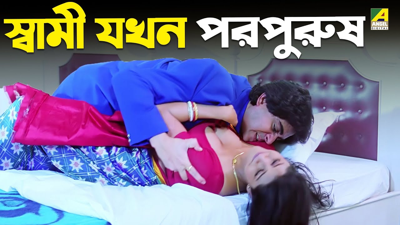 স্বামী যখন পরপুরুষ | Jaya Seal | Sesh Thikana | Movie Scene