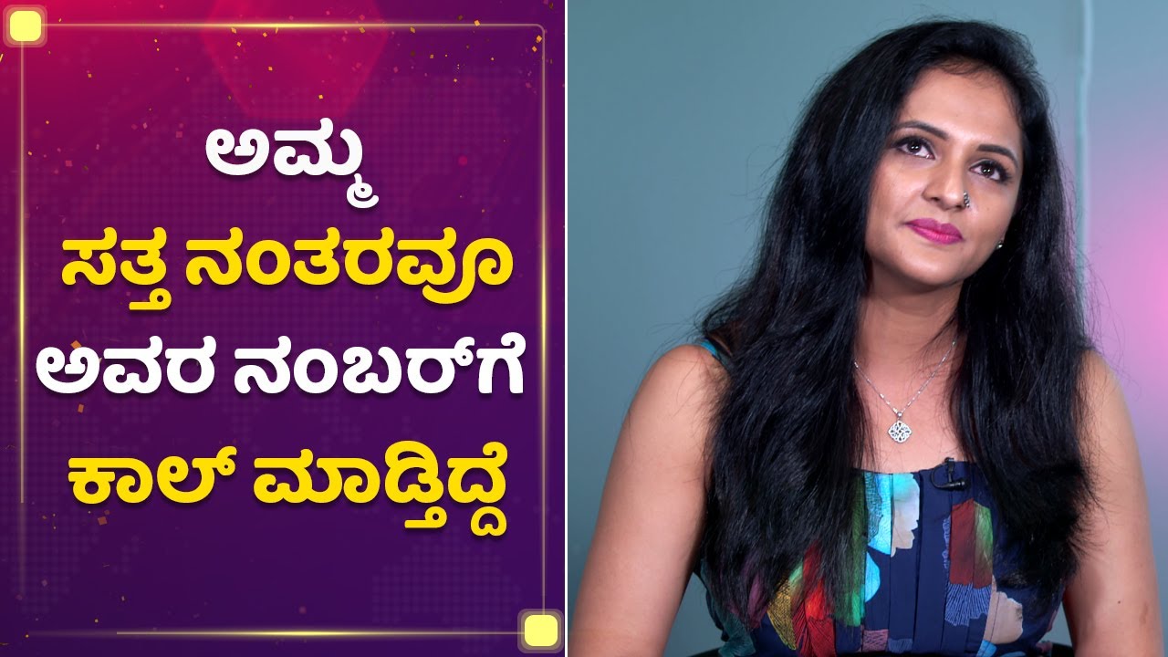 ಅಮ್ಮನನ್ನು ಉಳಿಸಿಕೊಳ್ಳೋಕೆ ಆಗ್ಲಿಲ್ಲ | Jyothi Rai | Mane Mane Meenakshi | NewsFirst Kannada