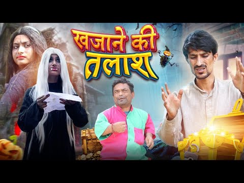 खजाने की तलाश || Khajane Ki Talash || Vakil 420 New Video || Vakeel 420