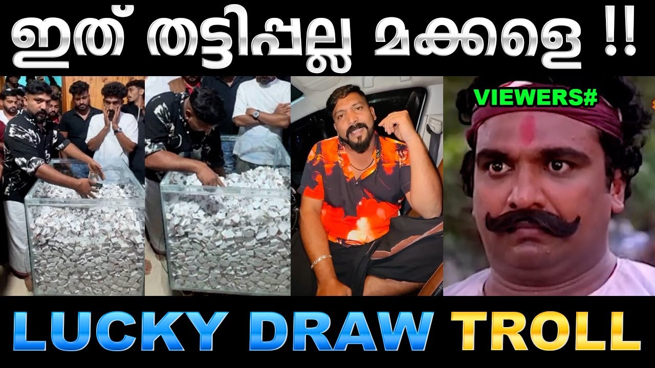 ഇതാണ് വിശ്വസനീയമായ നറുക്കെടുപ്പ് ! Kunjan Pandikkad Lucky Draw Troll | Ubaid Ibrahim