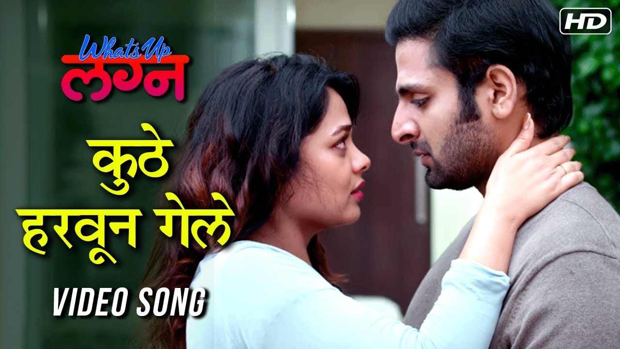 कुठे हरवून गेले | Kuthe Haravun Gele | Video Song | What's Up Lagna | Vaibhav Tatwawaadi, Prarthana