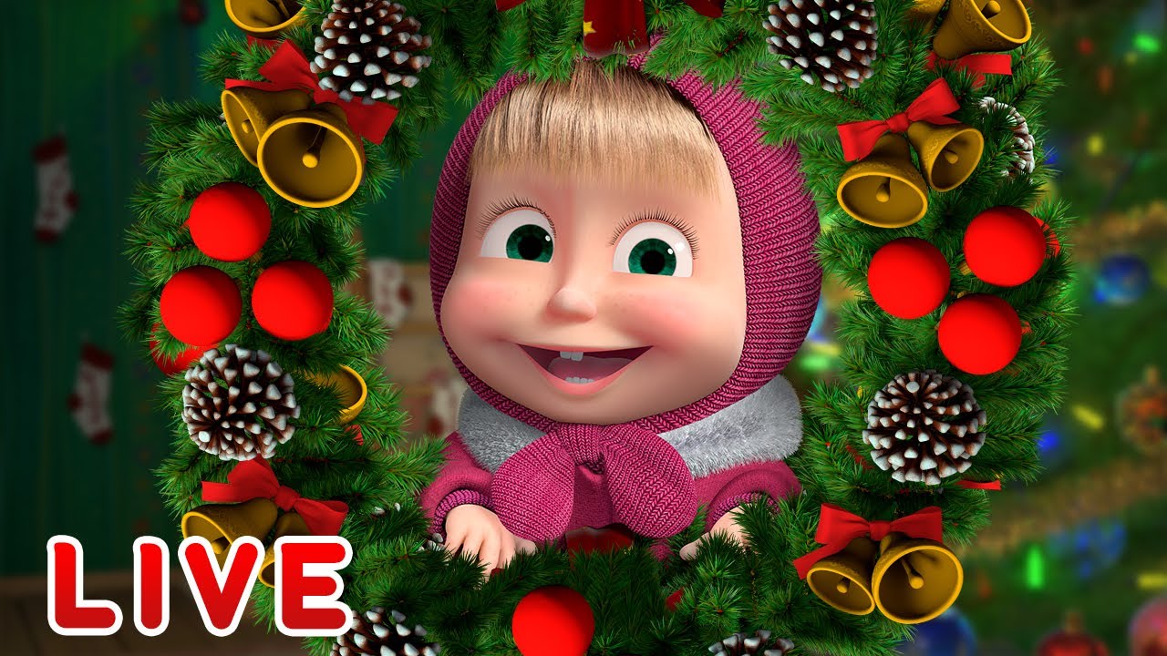 🔴 НОВОГОДНИЙ ПРЯМОЙ ЭФИР! LIVE Маша и Медведь 👱‍♀️🐻 Лучшие серии под Новый год! 🎅🎄