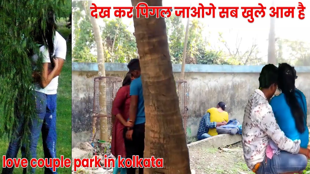 एक ऐसी जगह कोलकाता love couple park in kolkata | Nature park kolkata | kolkata tourist places 2023