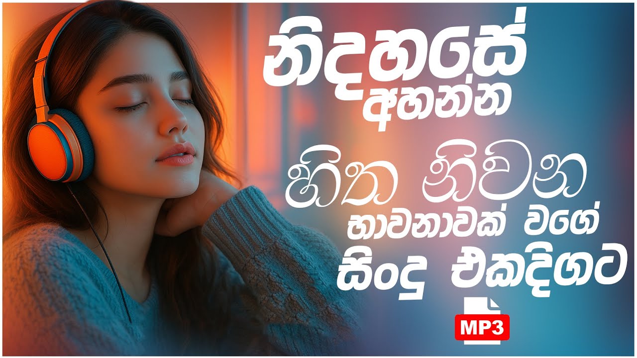 භාවනාවක් වගේ සිංදු | Manoparakata Sindu | Sinhala Sindu | Best Sinhala Songs Collection | JukeBoxVol