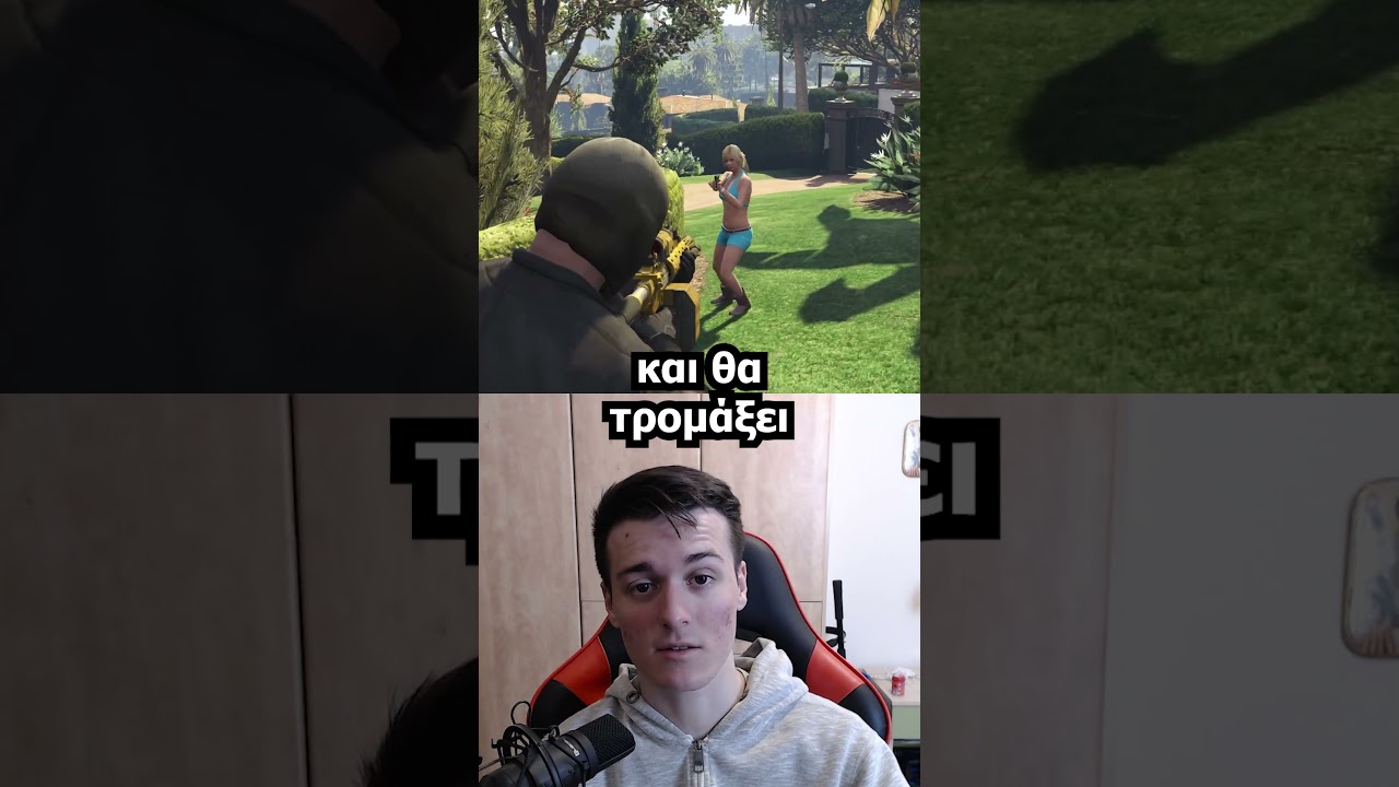 ΣΚΟΤΩΣΑ ΤΗΝ ΚΟΡΗ ΤΟΥ MICHAEL ΣΤΟ GTA 5