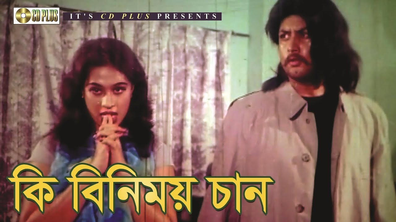 কি বিনিময় চান | Movie Scene | Amin Khan | Popy | Noya Kosai | Bangla Movie Clip