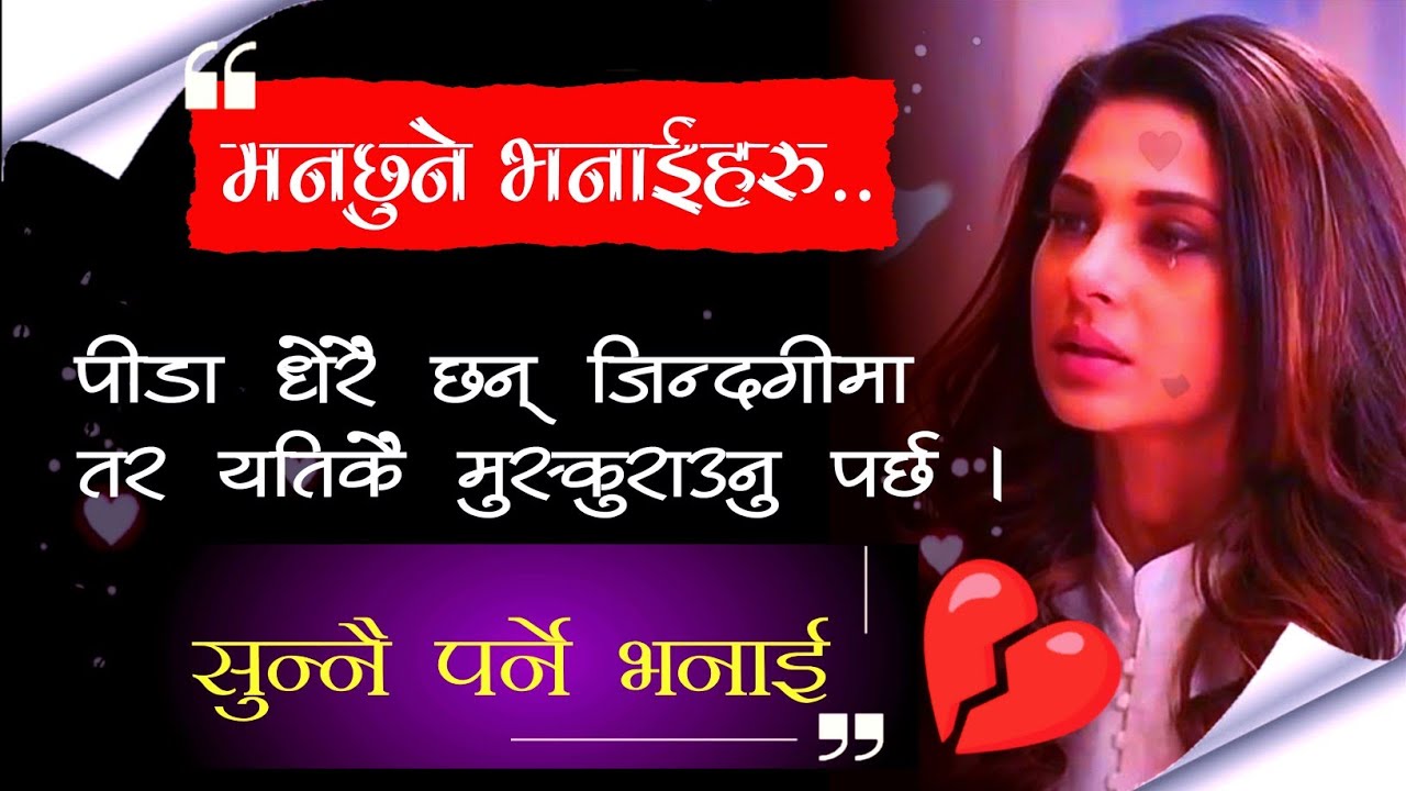 पीडा😢 धेरै छन् जीन्दगीमा|| Nepali Heart Touching Line|| Emotional 😭 Heart Broken Quotes