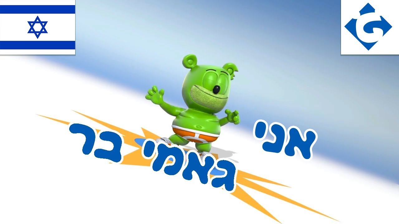 אני גאמי בר - NEW - 