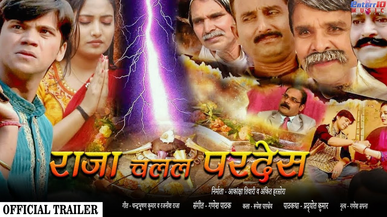 राजा चलल परदेस | Official Trailer 2020 | Rajneesh Raja, Raksha Aroda | SuperHit Bhojpuri Movie