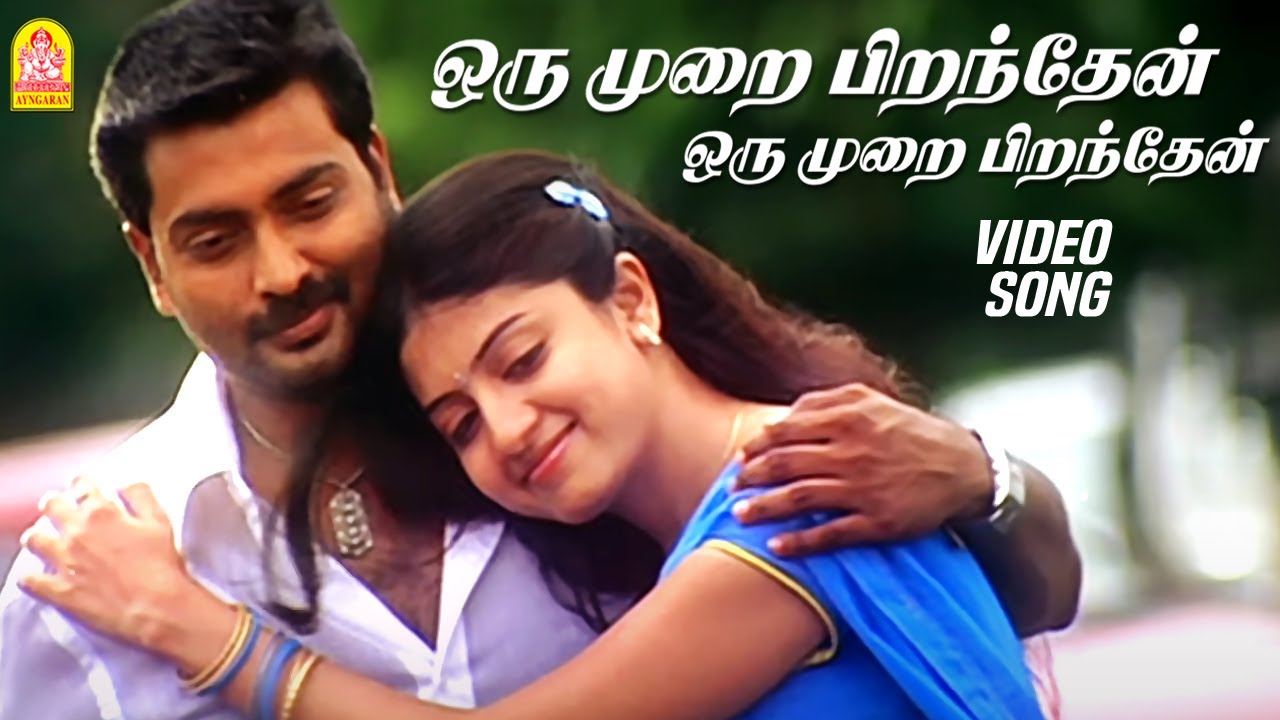 ஒரு முறை பிறந்தேன் - Oru Murai Piranthen - HD Video Song | Nenjirukkum Varai | Narain |  Poonam Kaur
