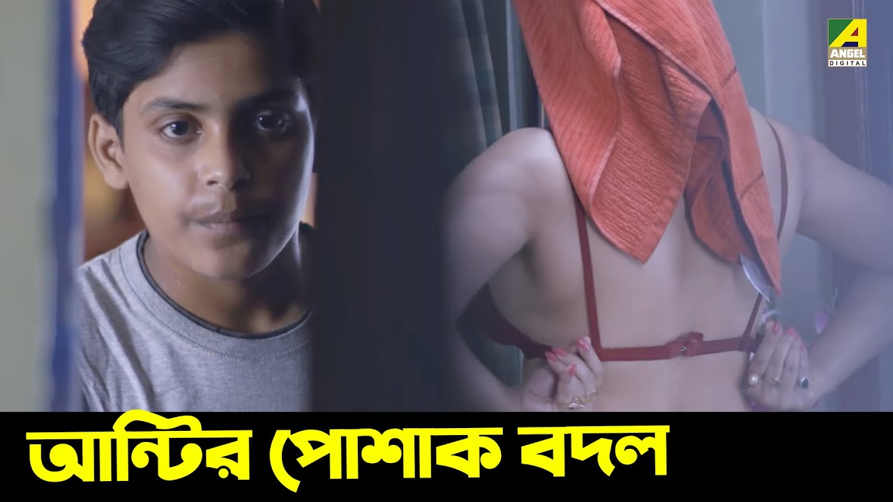 আন্টির পোশাক বদল | PIKLUR JANALA