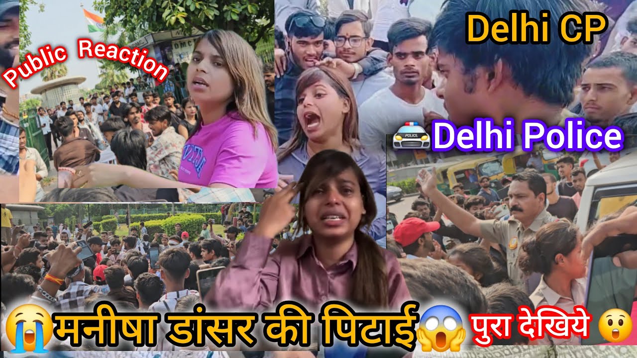 मनीषा डांसर से लड़ाई 👊Police 🚔 लेकर आई 😲/Manisha Dancer Viral video || Rajiv chowk /Public Reaction😱