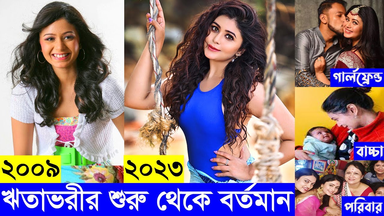ঋতাভরীর জীবনী, বয়স,প্রেমিক | Ritabhari Chakraborty Boyfriend, Height, weight, Family, Wiki,Biography