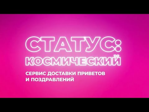 Заставка программы «Статус: космический» (RU.TV, 12.04.2024)