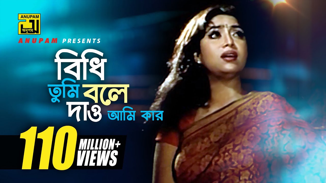 বিধি তুমি বলে দাও| Shakib Khan, Shabnur & Amin Khan |Andrew, Kanak & Biplob|Phool Nebo Na Ashru Nebo