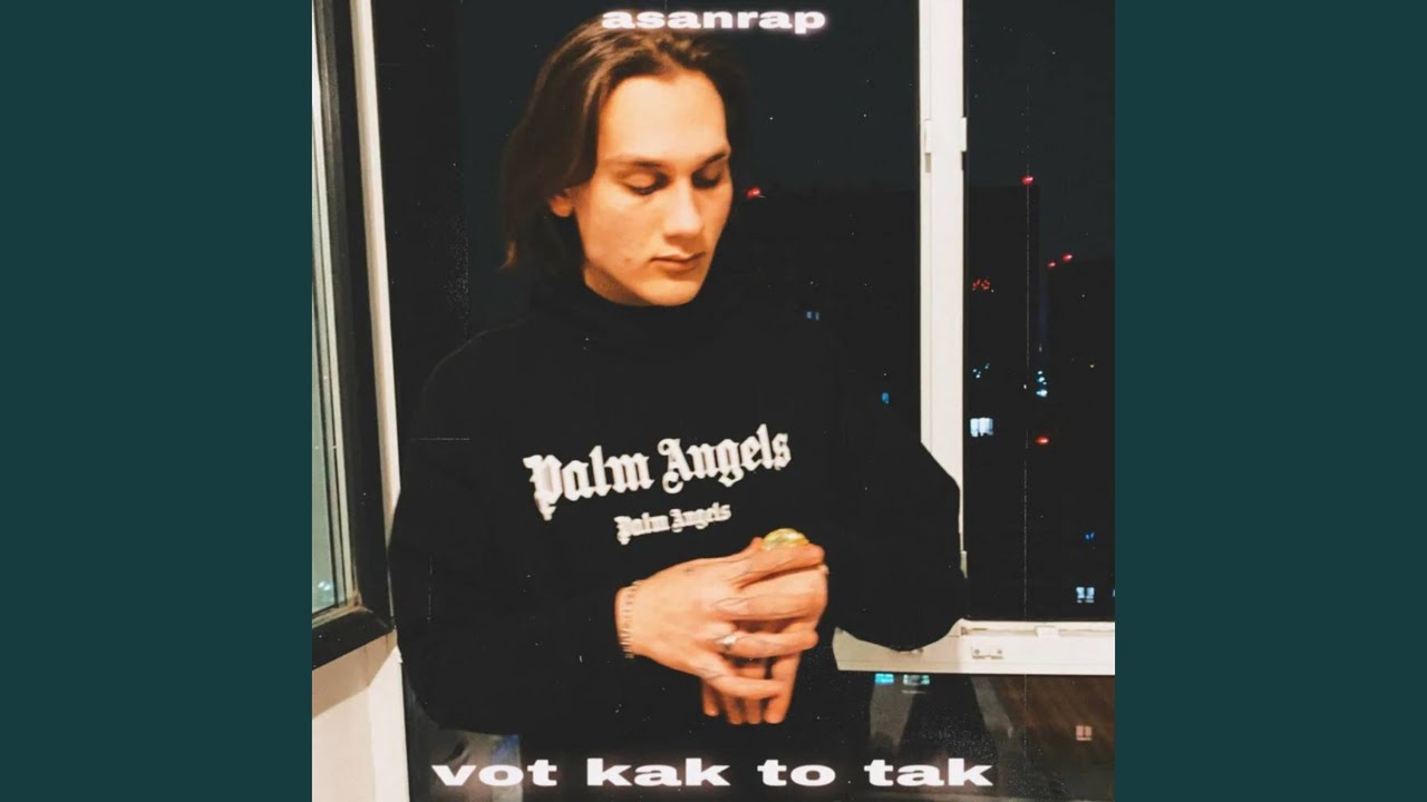вот как то так (Slowed)
