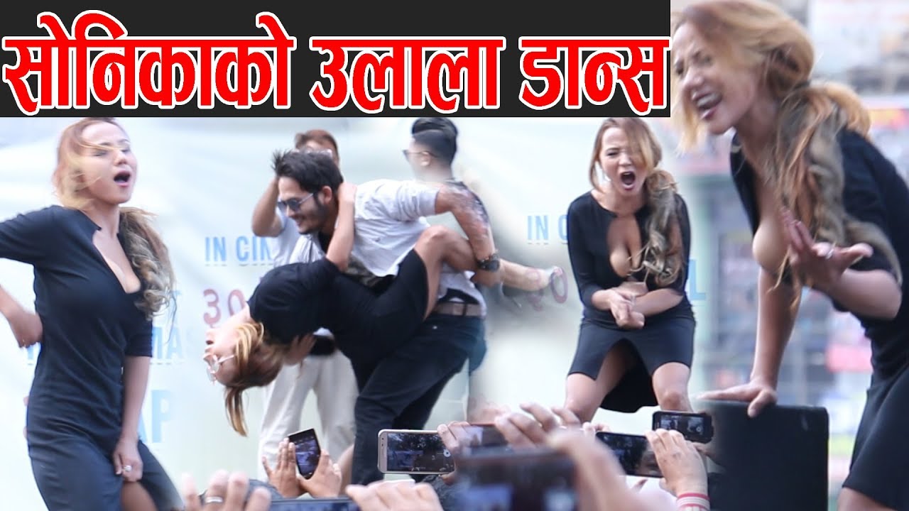 सोनिकाको उलाला डान्स || Sonika
