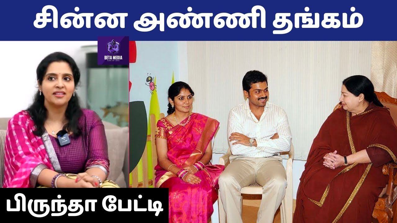 அவங்க தமிழ் அழகு | surya sister brinda interview about karthi wife ranjani | surya sivakumar family