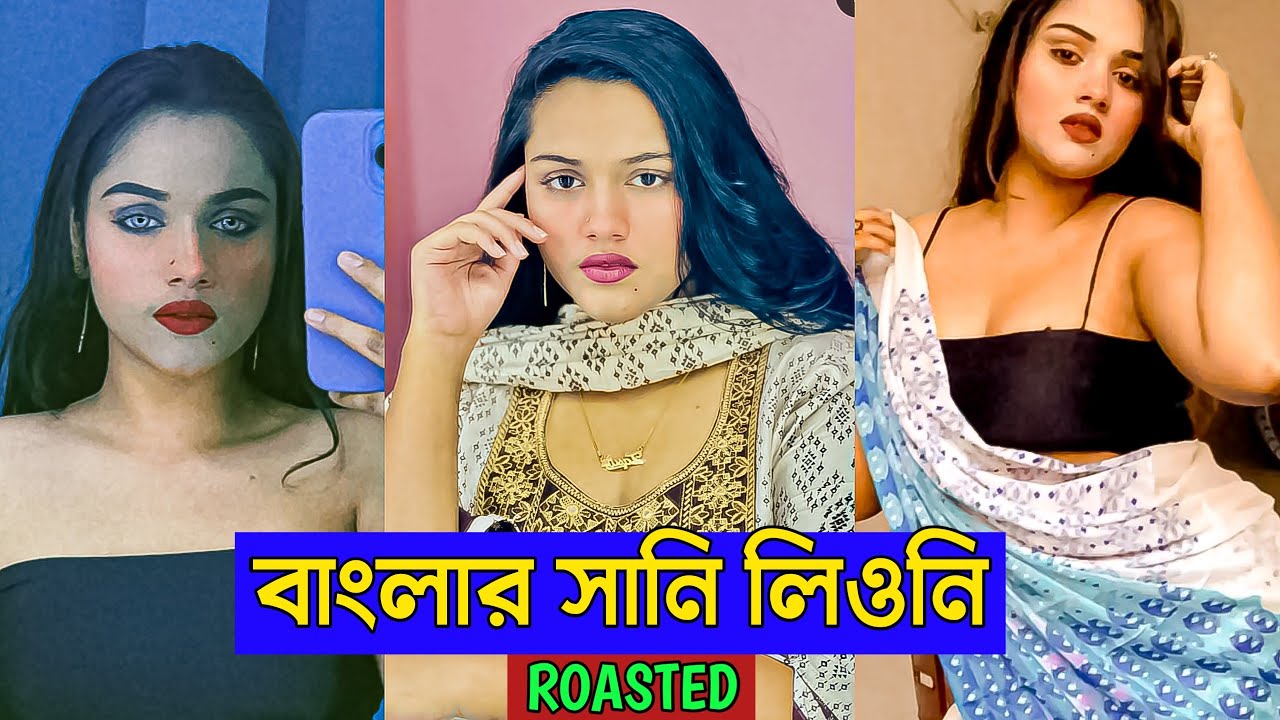 বাংলার সানি লিওনি | Taspia Islam Tiktok Roast