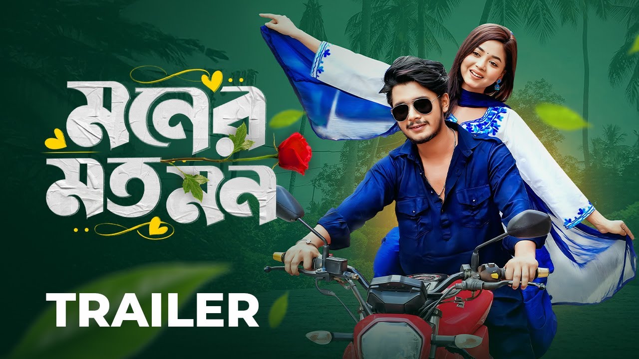 মনের মত মন | Trailer | Prank King | Sakib Siddique | Arohi Mim | Hasan Mehedi |Bangla New Natok 2025