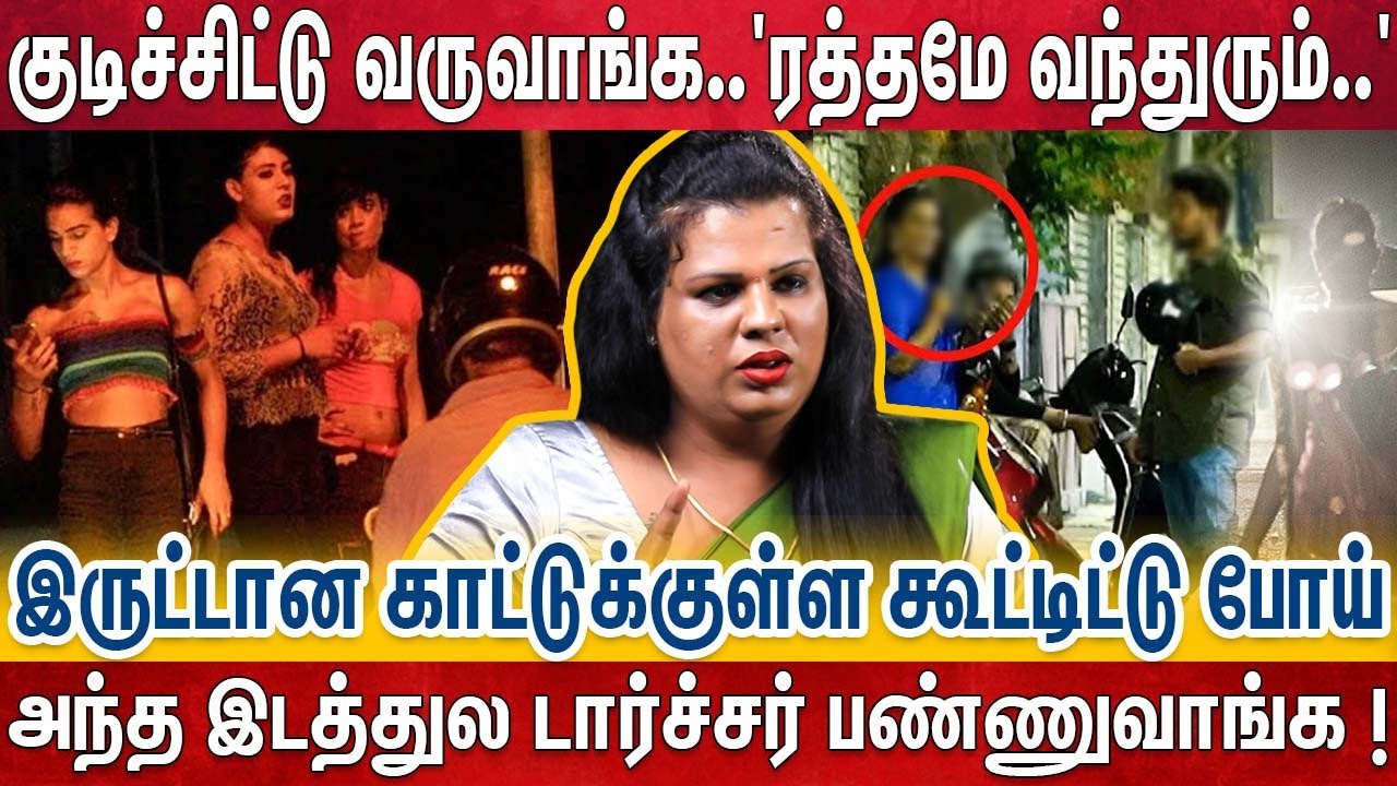பயம் கலந்த இரவு வாழ்க்கை Transgenderகளின் திகில் அனுபவங்கள் - Trans Nisha First Breaking Interview