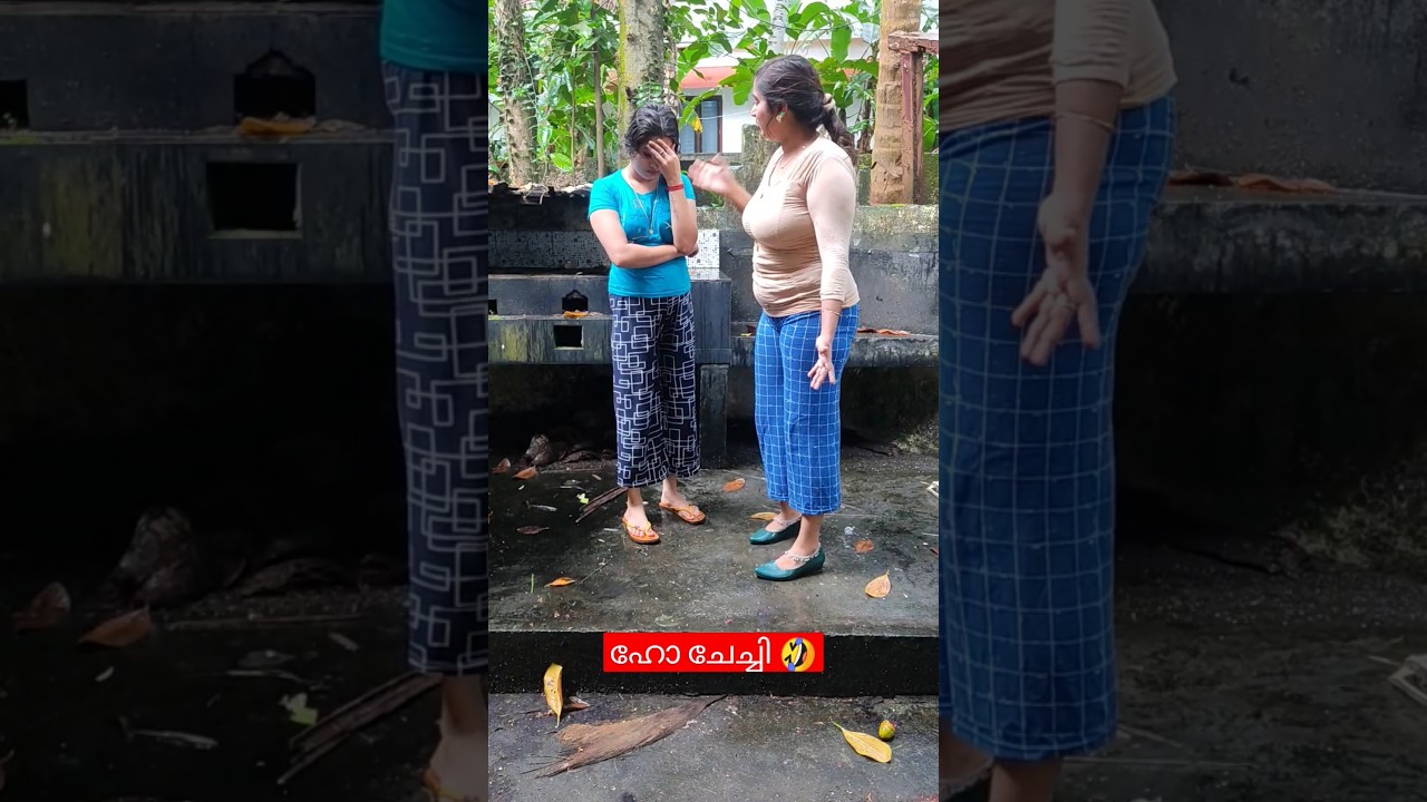 ഇങ്ങനെ കാണിക്കല്ലേ ചേച്ചി 🤣മോശമാണ് #trending #youtubeshorts #shorts
