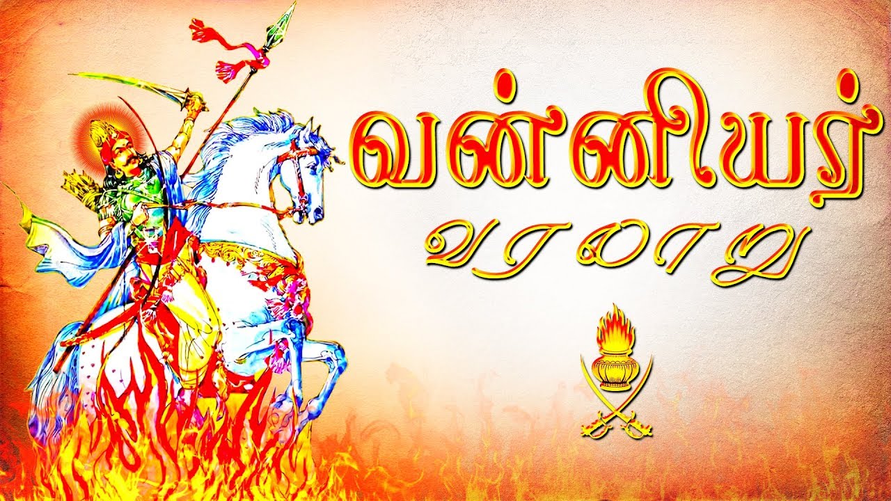 வன்னியர் வீர வரலாறு | Vanniyar History || சத்ரிய வம்சம் | Kshatriya Vamsam