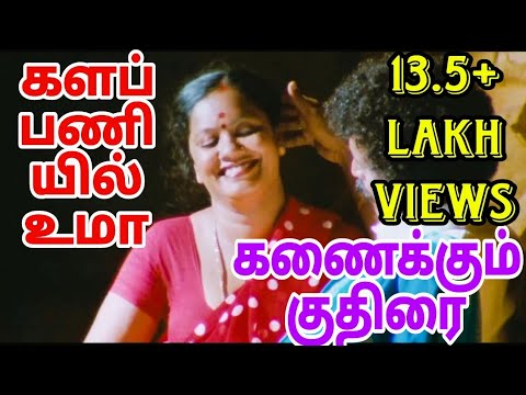 கணைக்கும் குதிரை 🐎 களப்பணியில் உமா💞#youtube #viralvideo #virudhachalam Scenes/Like Share& SUBSCRIBE🔔