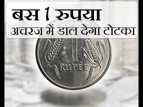 सिरहाने पर बस 1 रुपए का यह टोटका आजमाएं, हर रोग से मुक्त हो जाएं