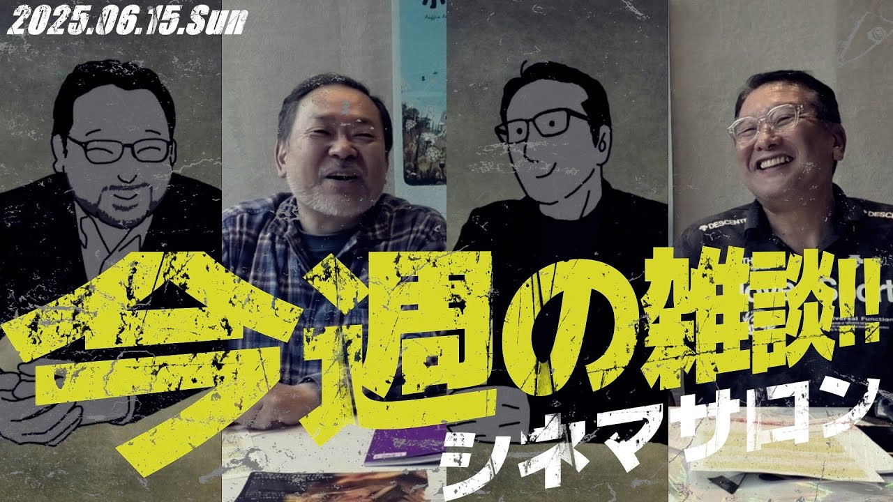 【雑談】負担が大きい役作りの場合ギャラは変わる? 『国宝』の製作費は?  #124