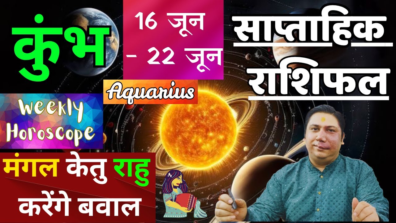 कुम्भ राशि | 16  June – 22 June | saptahik rashifal | Kumbh rashi by astroguru Nikhil  Aquarius 2025